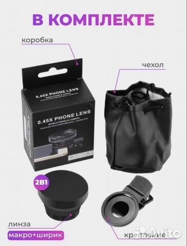 Макролинза для телефона