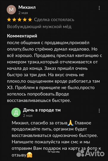 Формула любви чудо мед