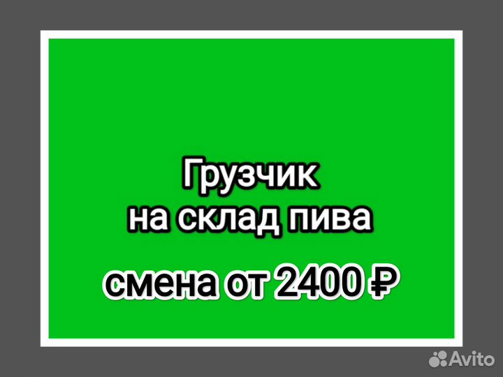 Грузчик на склад