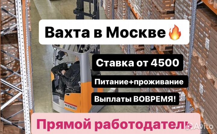 Водитель высотного штабелера Москва, мо