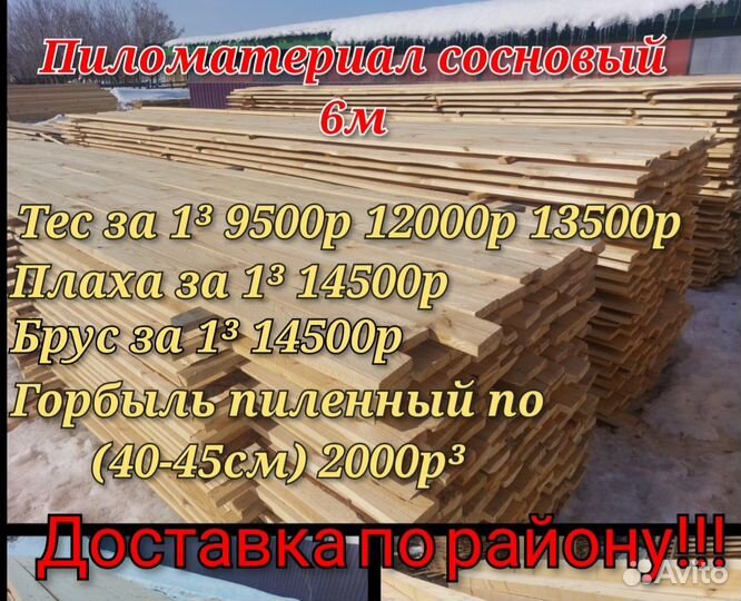 Пиломатериал. Горбыль. Тес. Плаха. Брус