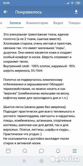 Ткань двойная с термосвойствами хлопок/шерсть