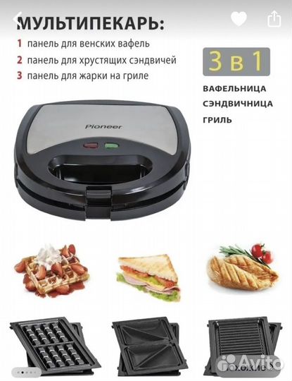 Мудьтипекарь 3в 1. Вафельница, гриль, сэндвичница