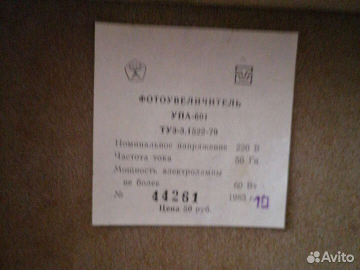 Фотоувеличитель упа 601