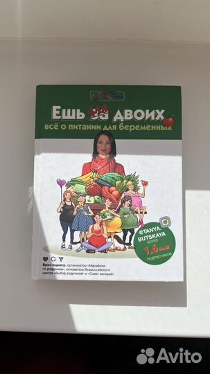 Книга ешь за двоих