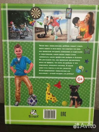 Энциклопедия детская для мальчиков