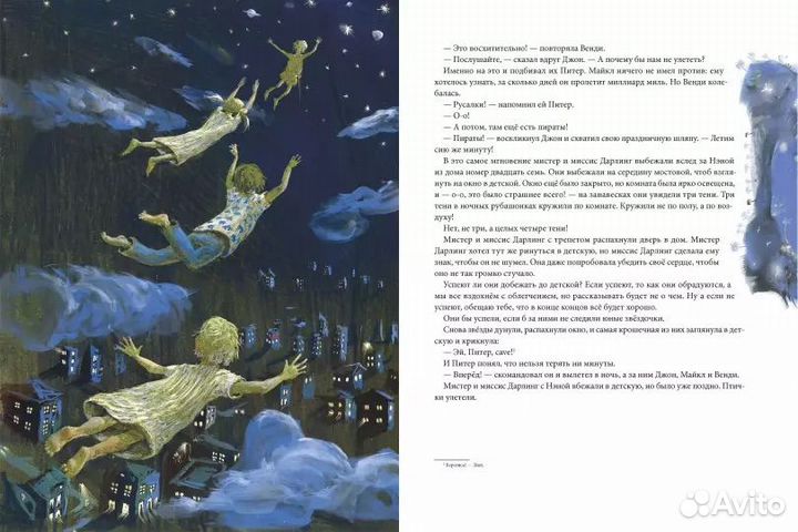 Питер Пэн и Венди, новая книга