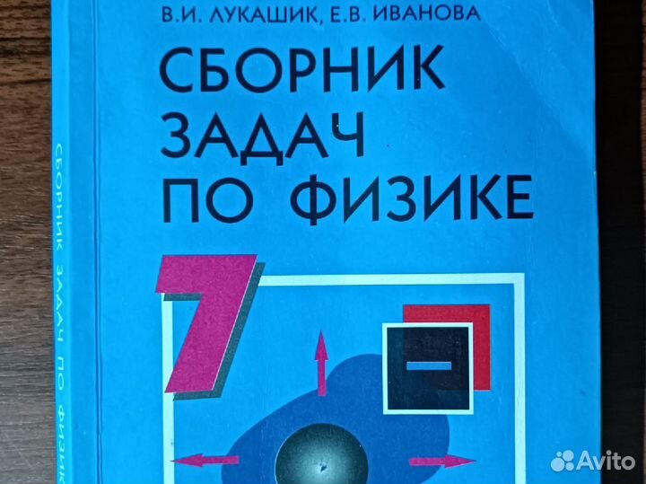 Физика 7кл Пёрышкин + сборник 7-9кл