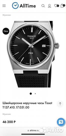 Швейцарские мужские часы Tissot PRX