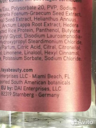 Taya I am/средство для укрепления волос/гуарана