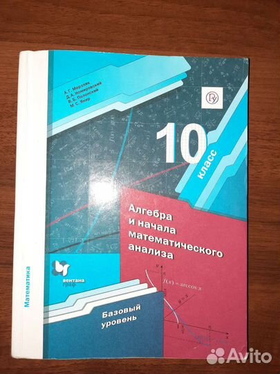 Алегбра 10 класс Мерзляк