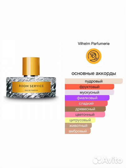 Room service Vilhelm Parfumerie оригинал распив