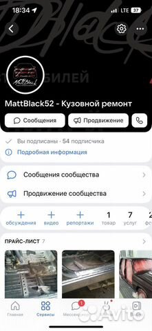 MattBlack52 - кузовной ремонт