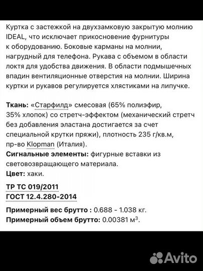 Спецодежда