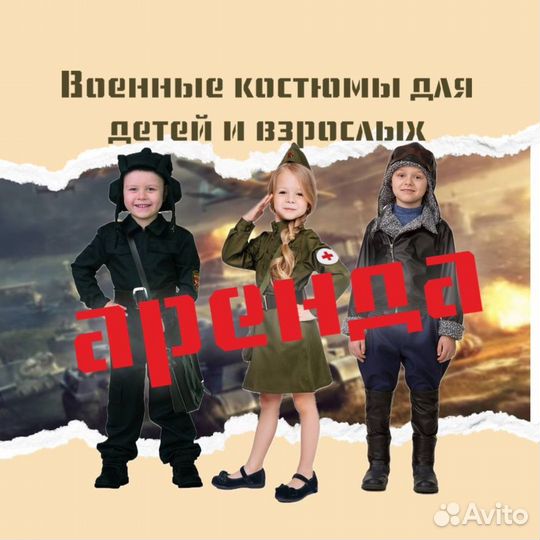 Прокат- Аренда военной формы ВОВ