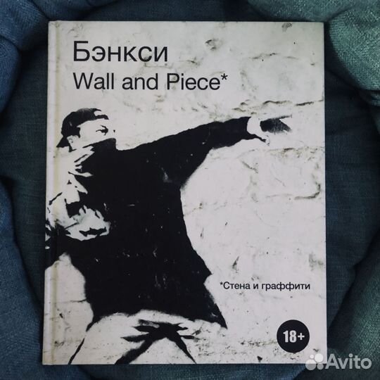 Книга-альбом Бэнкси