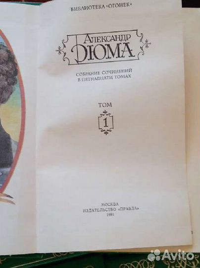 Александр Дюма собрание сочинений в 15 томах