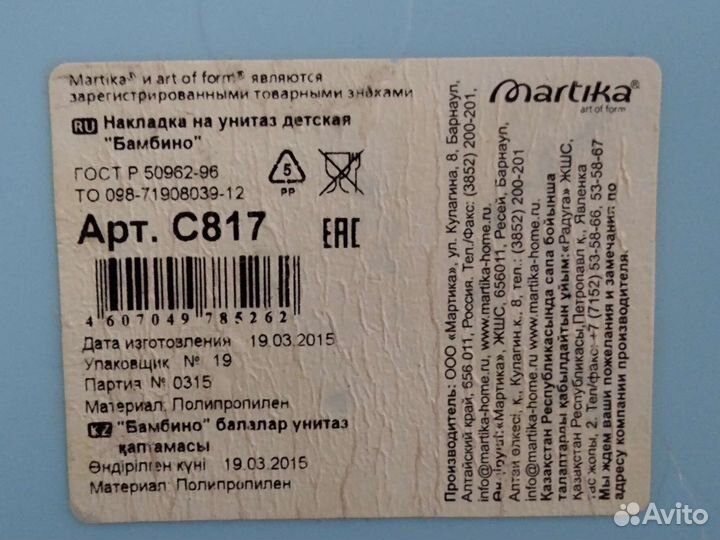 Накладка на унитаз для детей от 3 до 6 лет