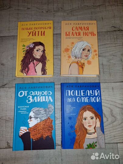 Книги Аси Лавринович