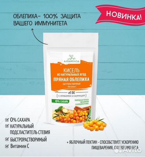 Кисель Без сахара Облепиха с имбирем и корицей