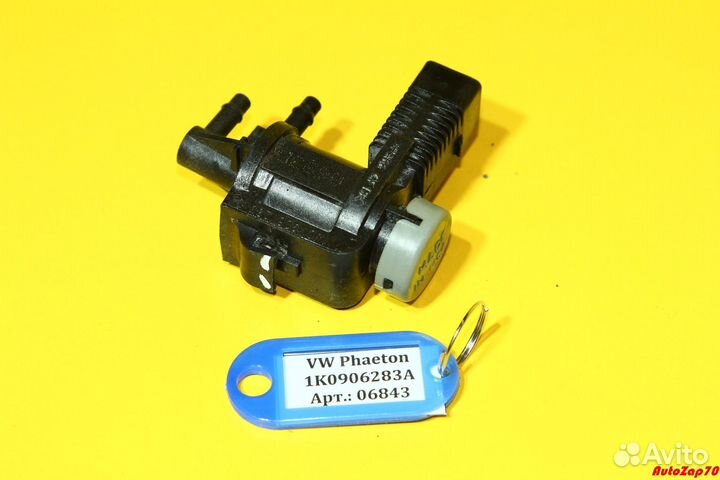 VW Phaeton Клапан эл. магнитный