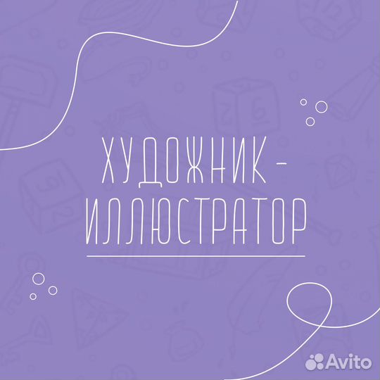 Художник иллюстратор