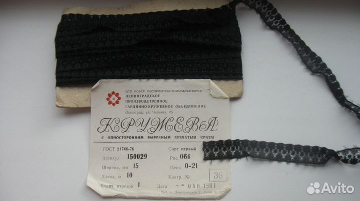 Для шитья и рукоделья тесёмка, бахрома из СССР