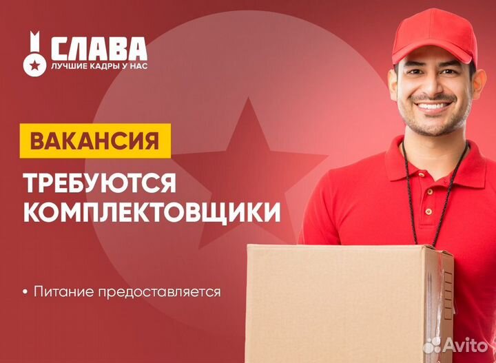 Комплектовщик Вахта 15 смен Москва