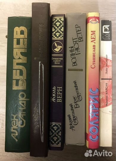 Жюль Верн, Лем, Стругацкие, Муркок, Беляев, Карсак