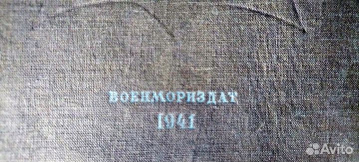 Морской словарь Самойлов 1941 том второй