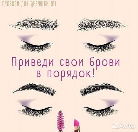 Брови/Коррекция/Долговременная укладка бровей