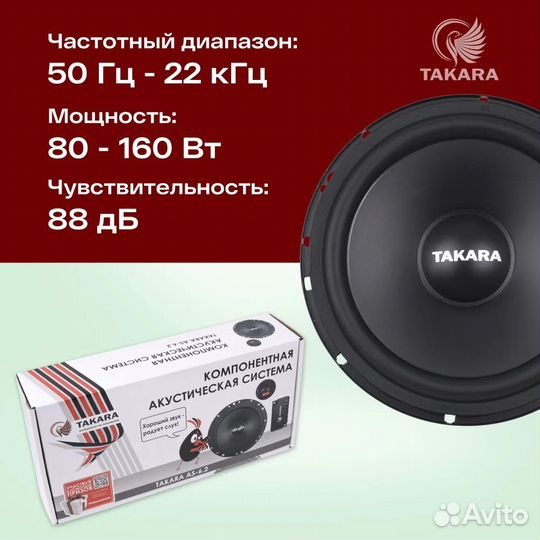 Динамики Takara AS-6.2, Колонки автомобильные, Аку