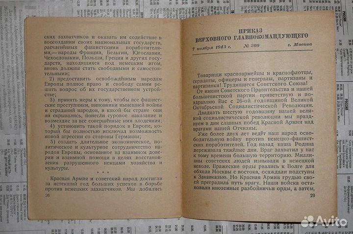 Сталин. 26 годовщина революции. 1943 год