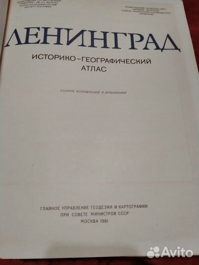 Книга Атлас 1981г