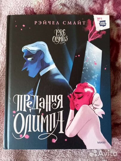 Комикс(предания олимпа)