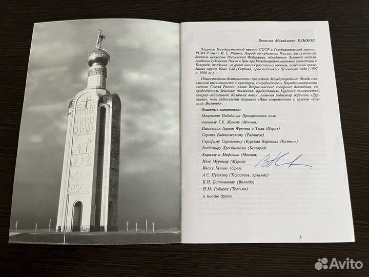 Сборник Слова о Клыкове