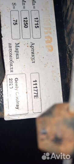 Фаркоп Джили Кулрей