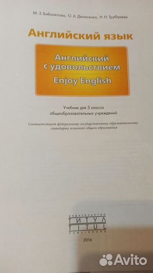 Учебник английского языка 5 класс