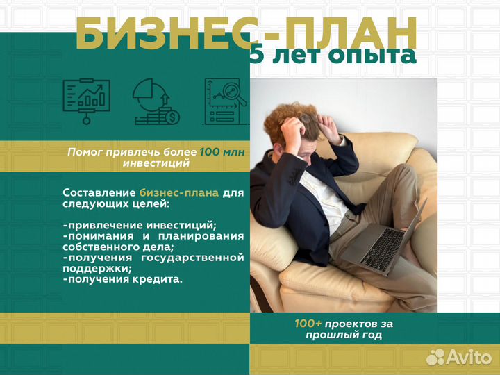 Бизнес-план (составление бизнес плана)