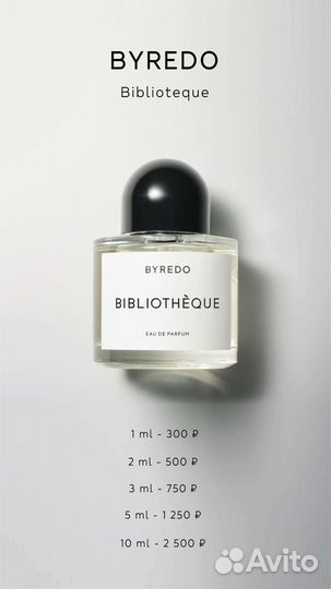 Byredo распив