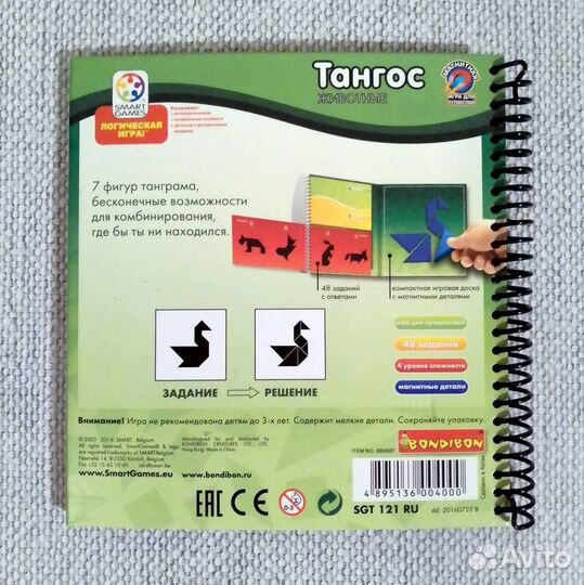 Магнитный танграм - Тангос животные Bondibon