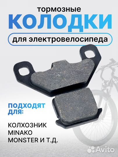 Тормозные колодки для электровелосипеда