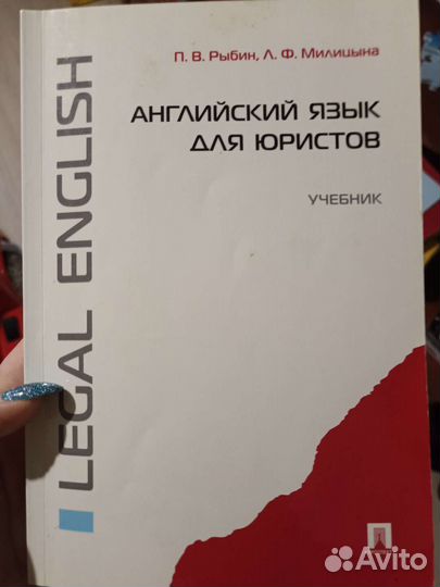 Английский для юристов