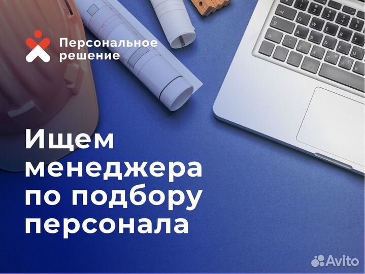 Рекрутер удаленно
