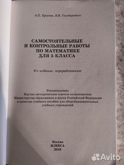 Рабочие тетради по математике, тесты по 