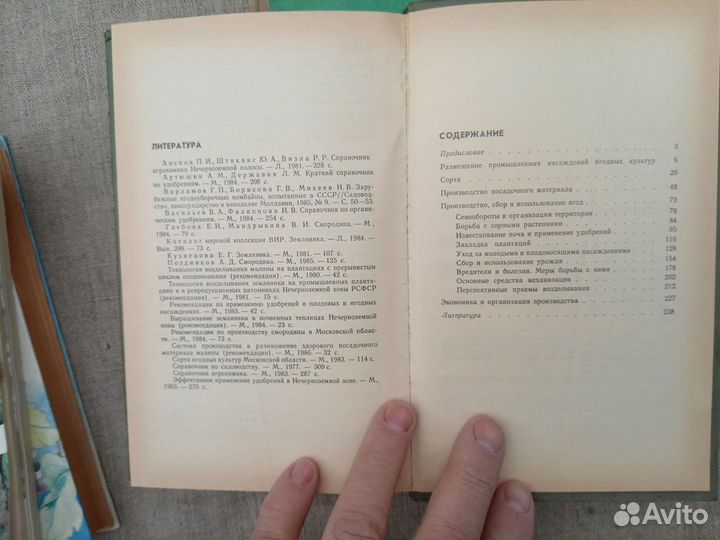 Основы садоводства. Авт. М.А. Капцинель. 1966 год