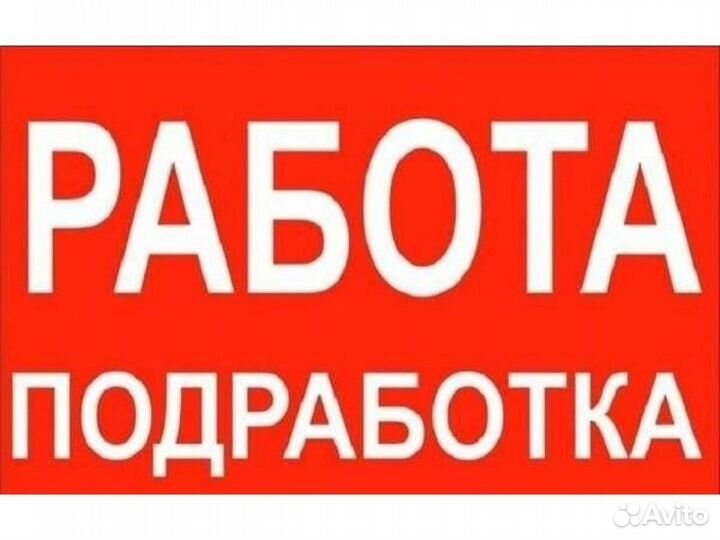 Упаковщик подработка