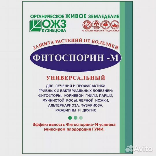Фитоспорин-М универсал
