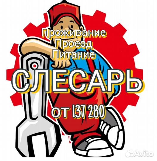 Слесарь мср