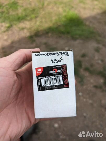 Головка под лом мощная 30mm